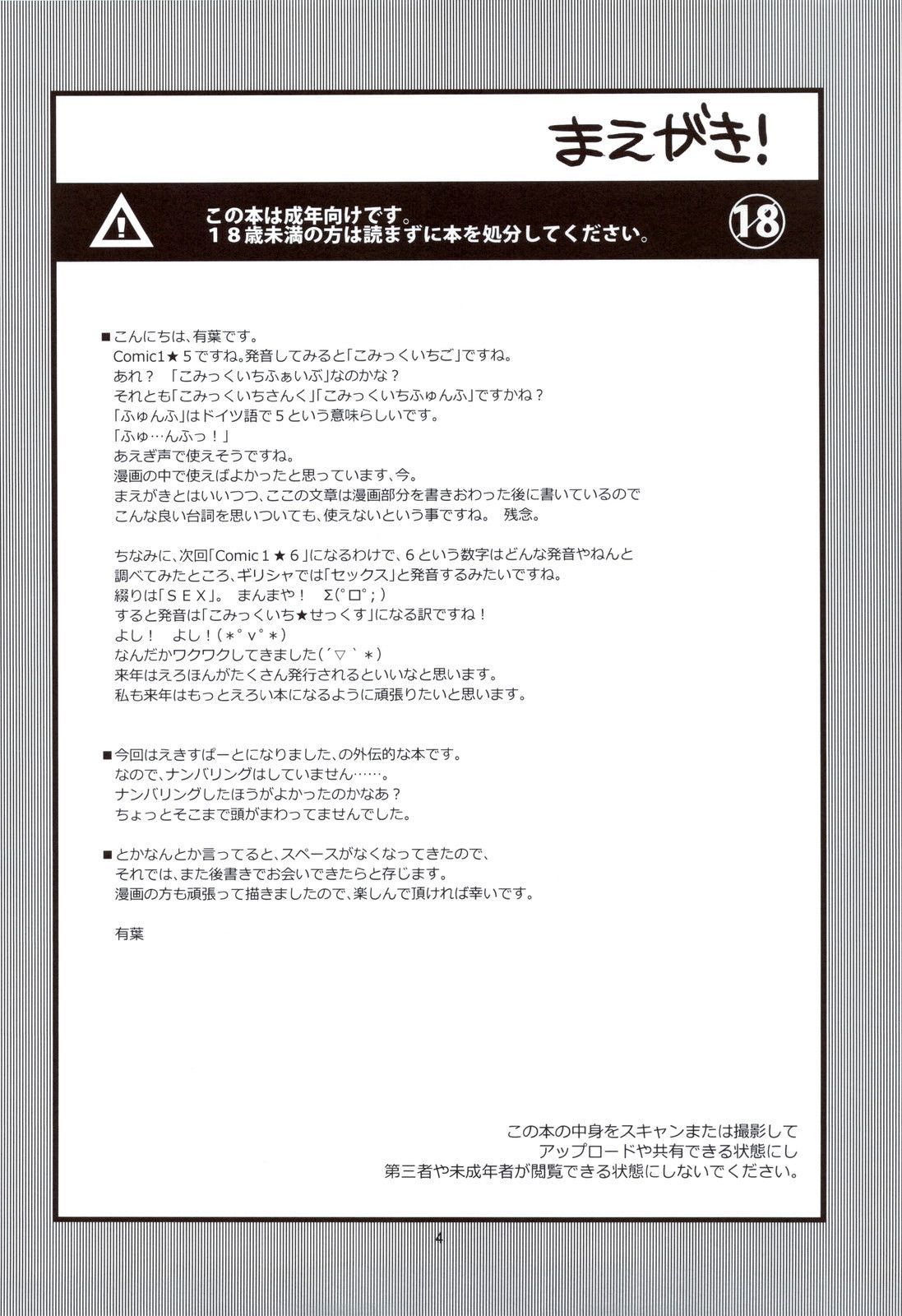 ヘチャイマシタミミ！？ |耳が大きくなった！？