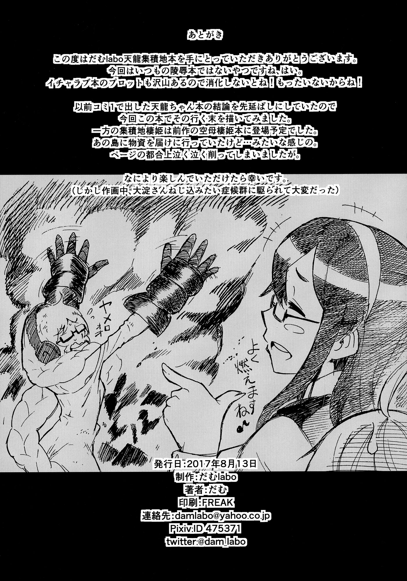 オレはお前のなんなのさ!!