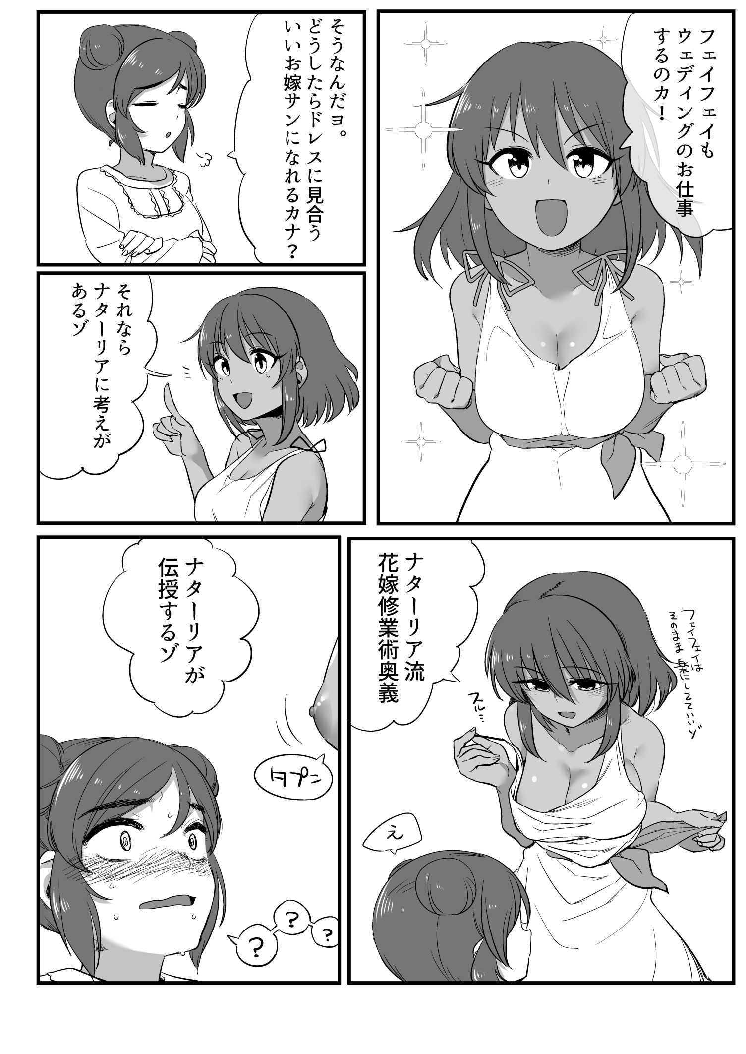 菲菲ちゃんと花嫁修業