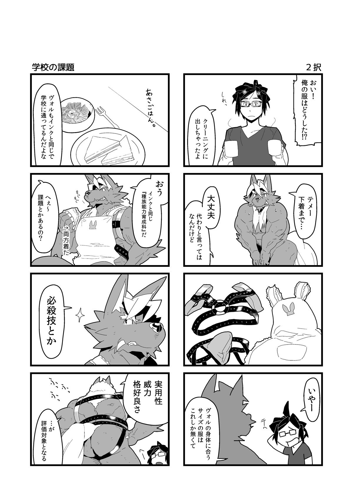 インクバス！ 4コマ劇場