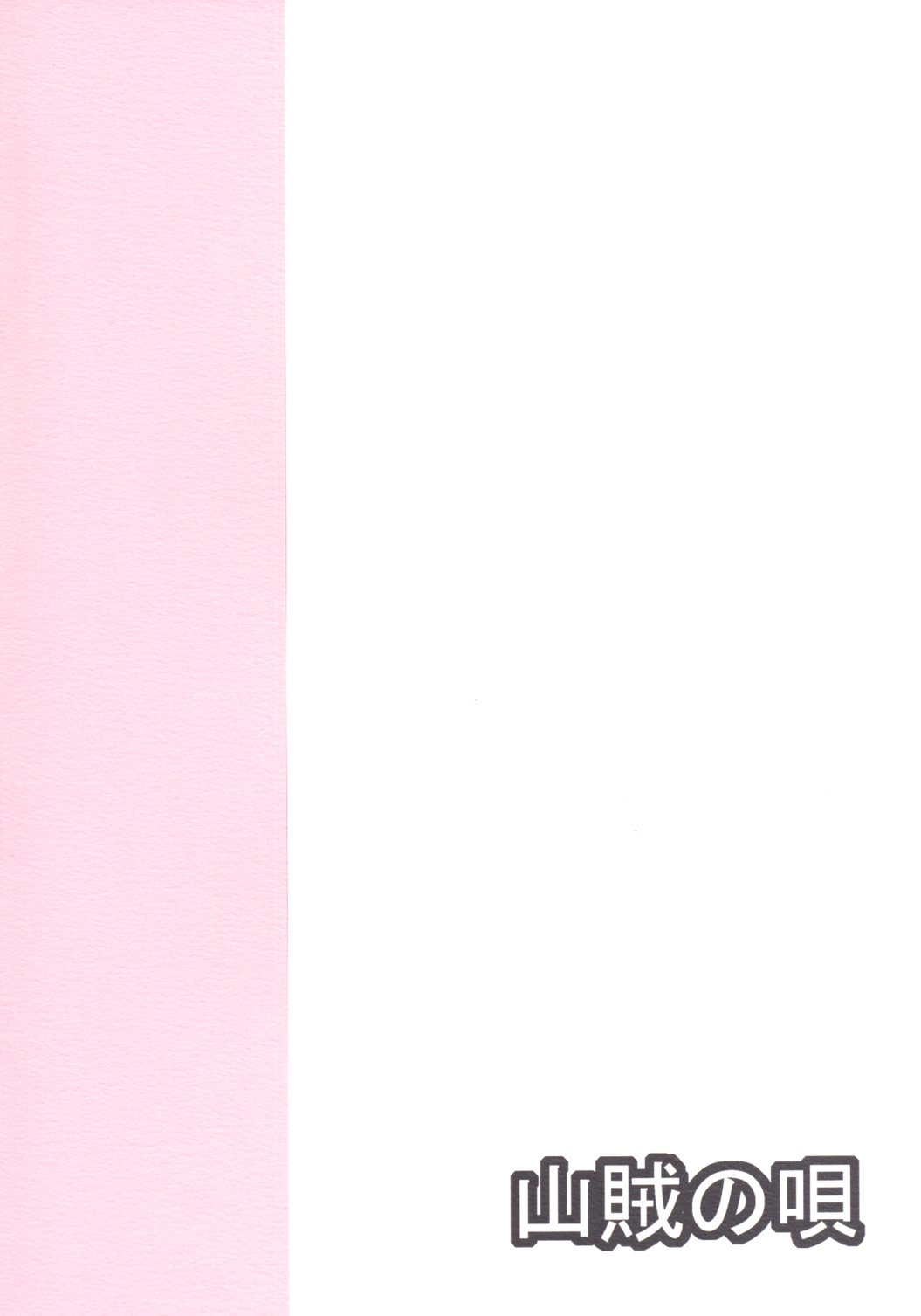 すきすきアリスさん