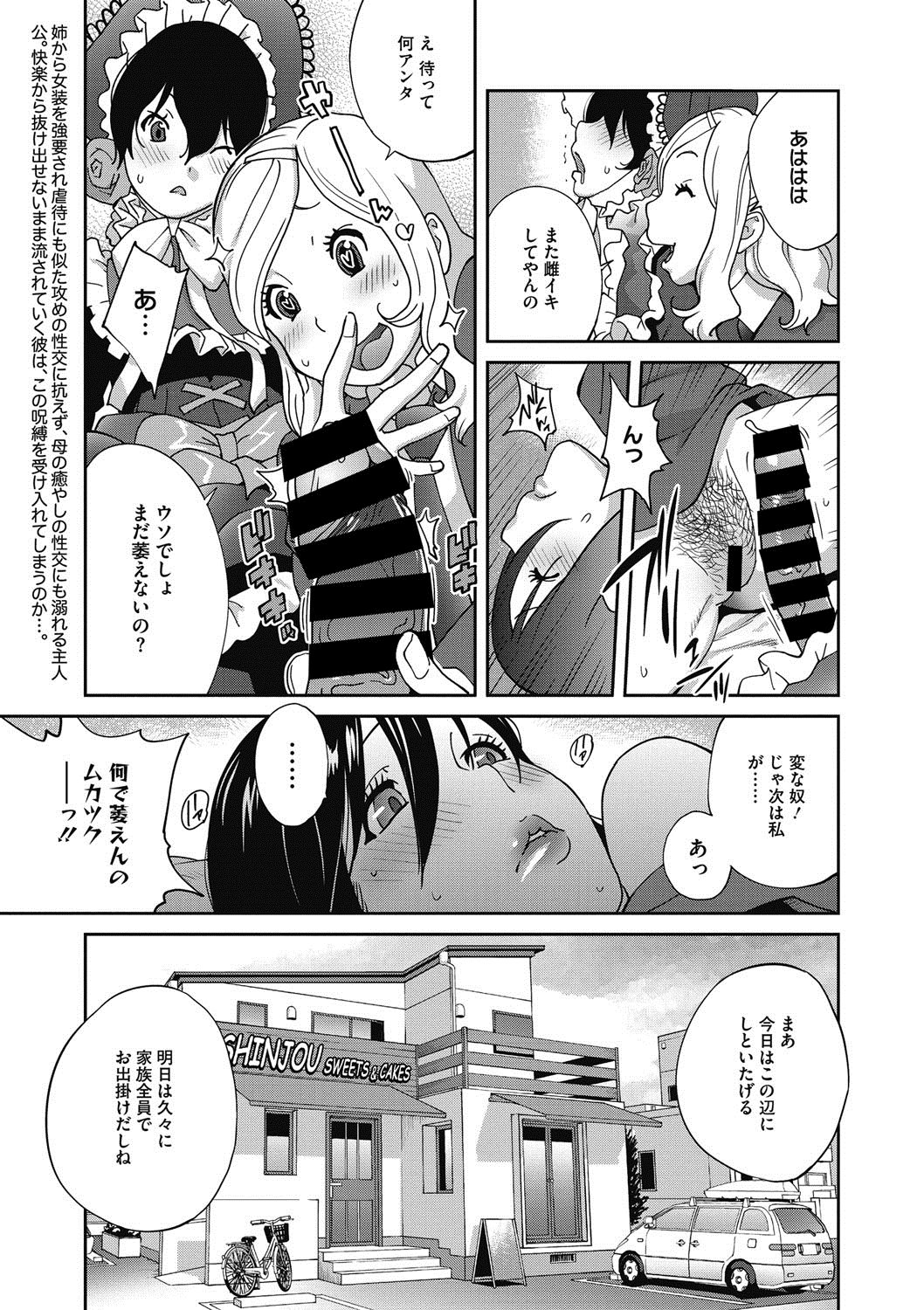 ハハとアネと葵いちごのフロマージュ-母と姉と青いイチゴのフロマージュCh。 1-4