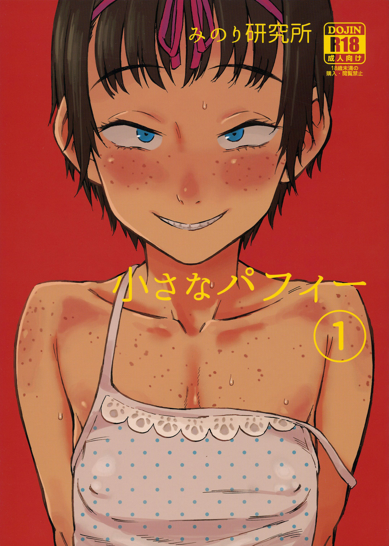ちいさなふくらんで1