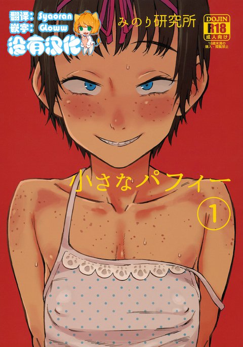 ちいさなふくらんで1 ちいさなふくらんで1