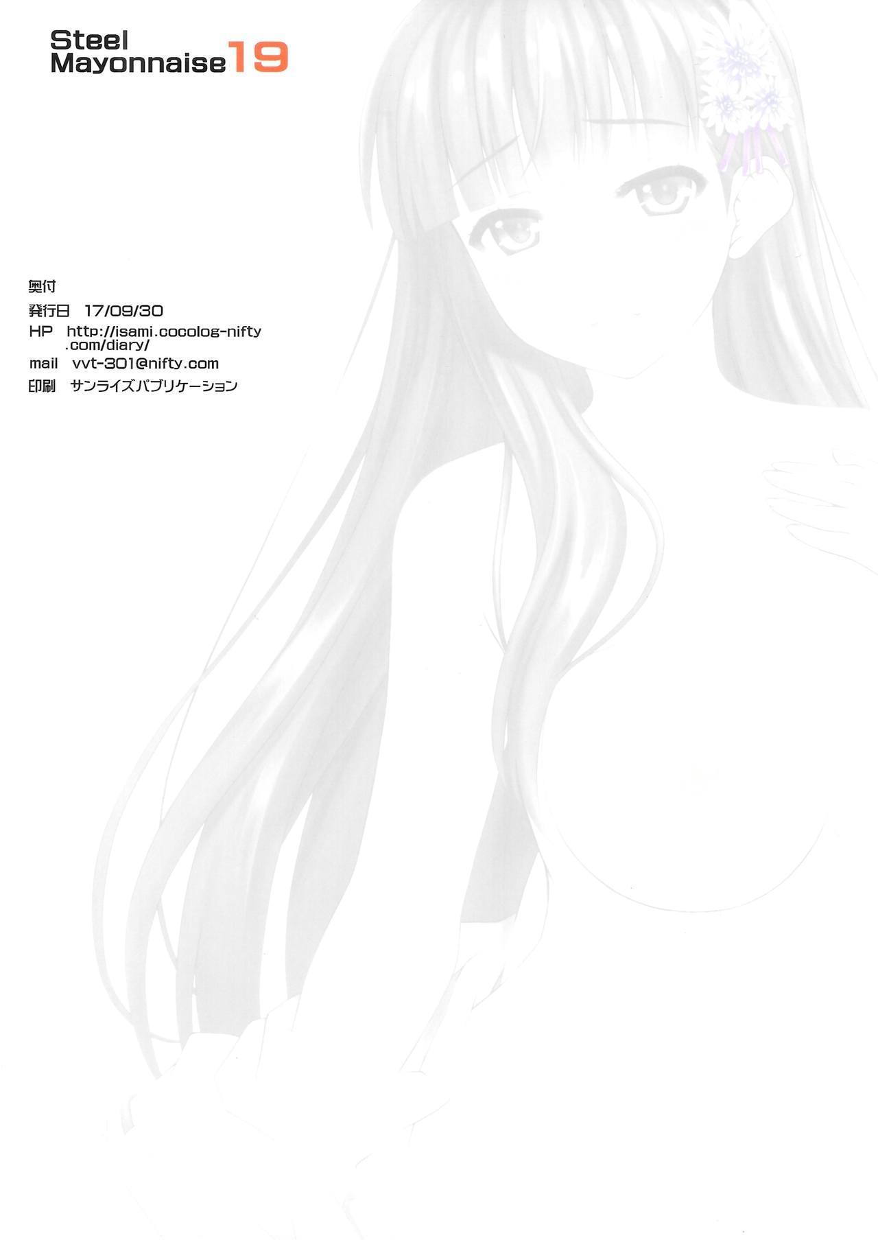 肉巫女のうたげに〜ぬれ落のにえ〜