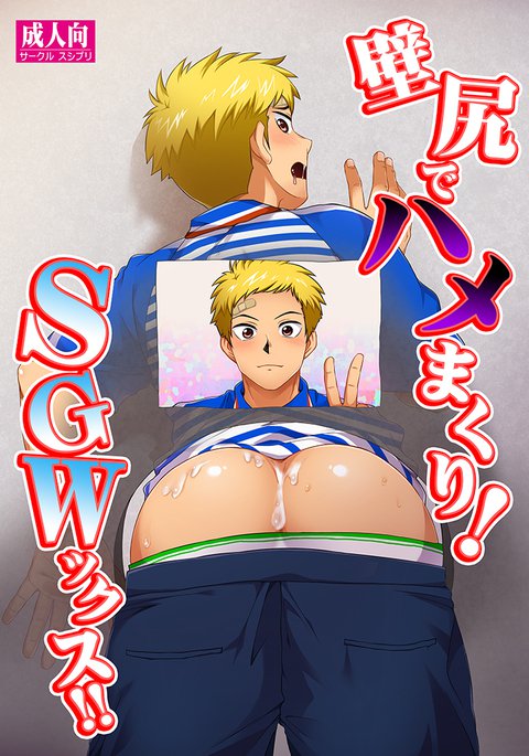 壁尻でハメまくり! 壁尻でハメまくり!