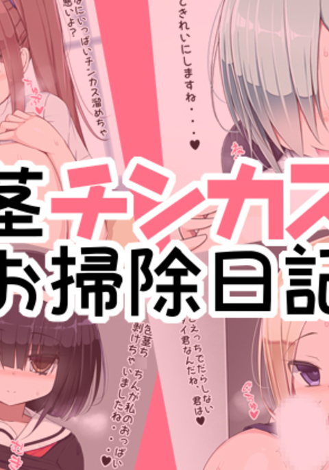 HōkeiChinKasuoSōjiNikki HōkeiChinKasuoSōjiNikki