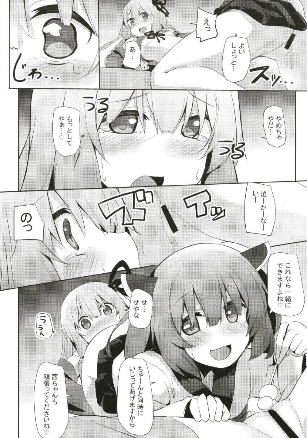 茜ちゃん復元！2かいめ