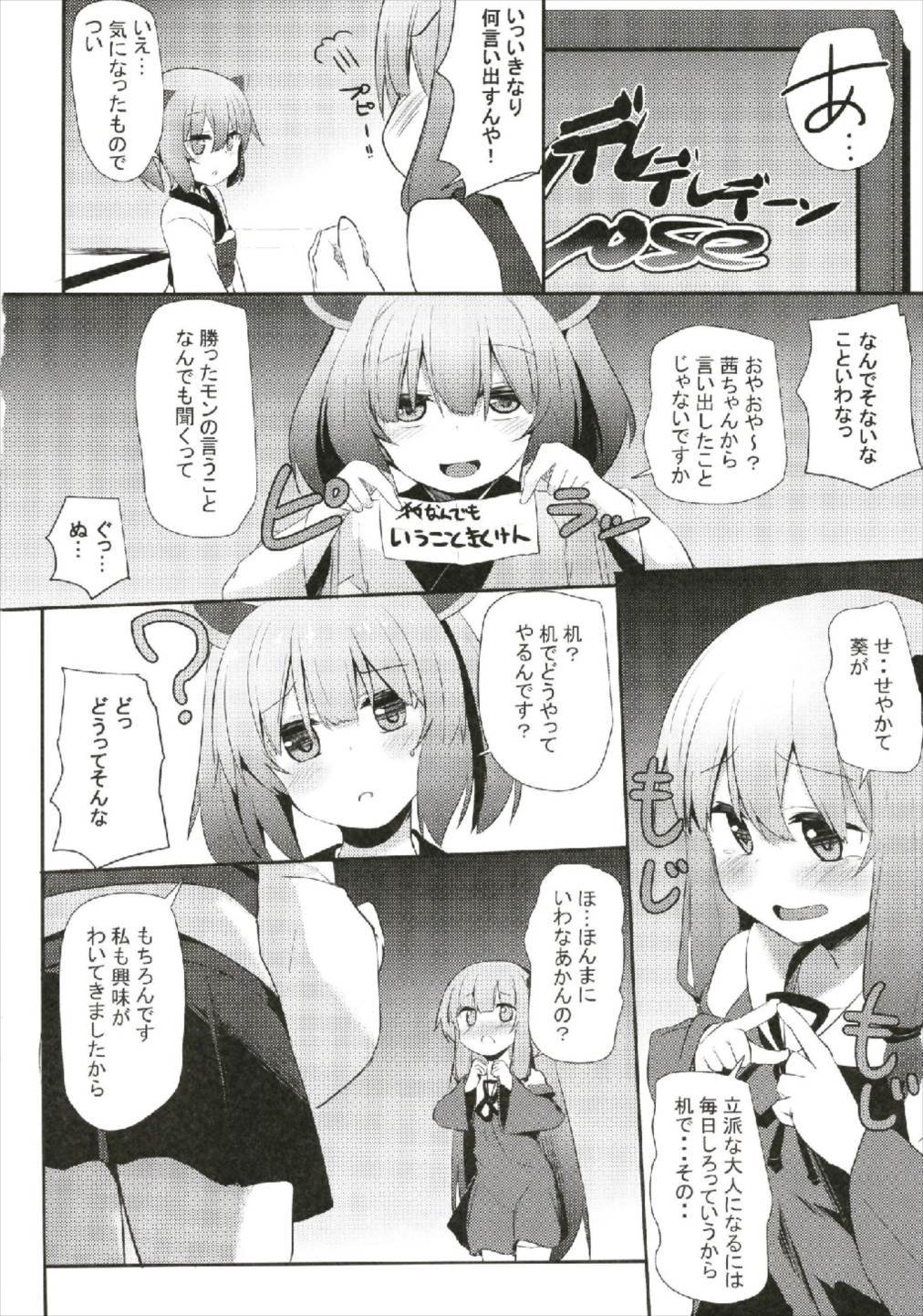茜ちゃん復元！2かいめ