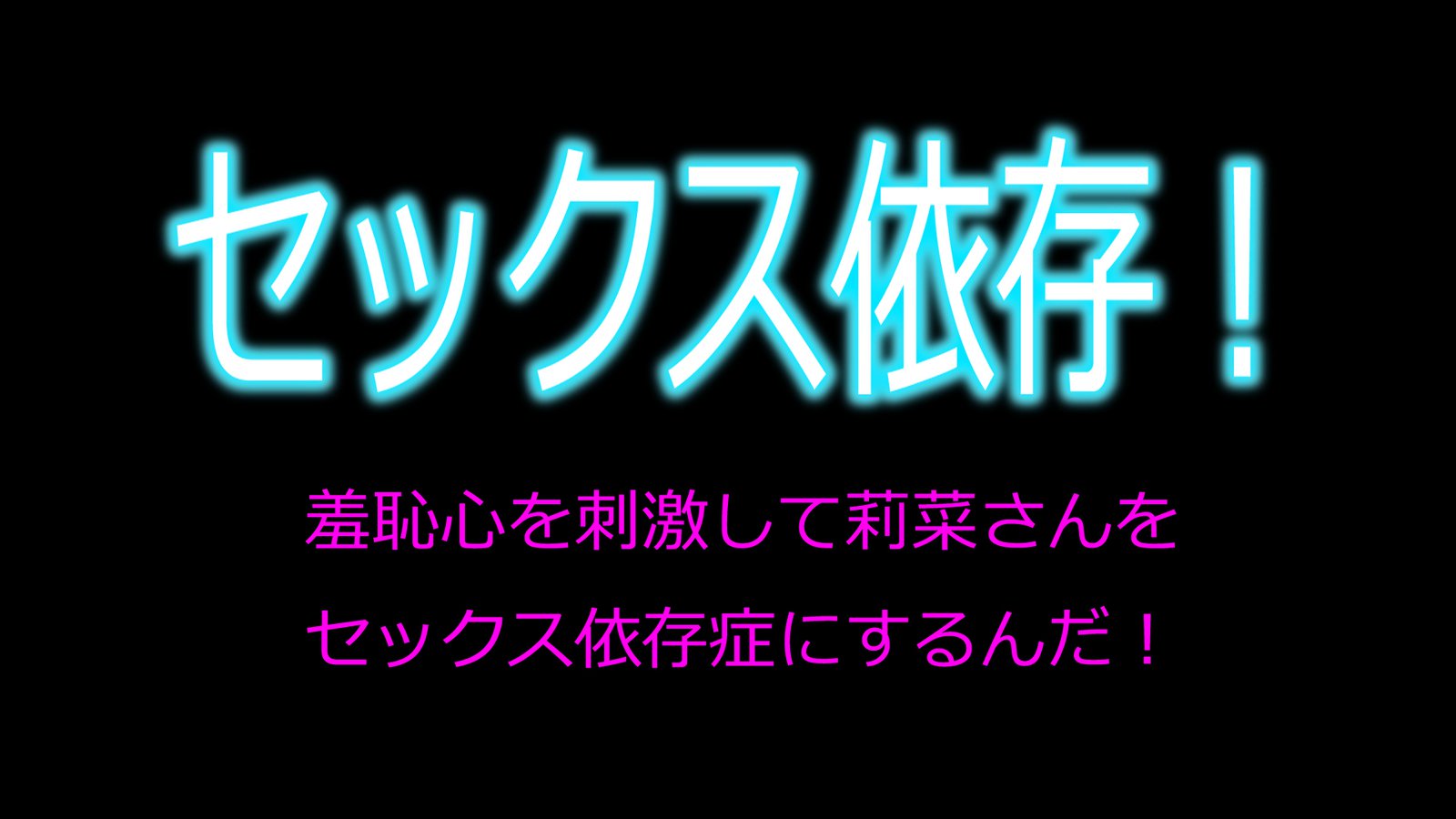 ど変態にされてゅくせいじゅんしみのどすけべ物語