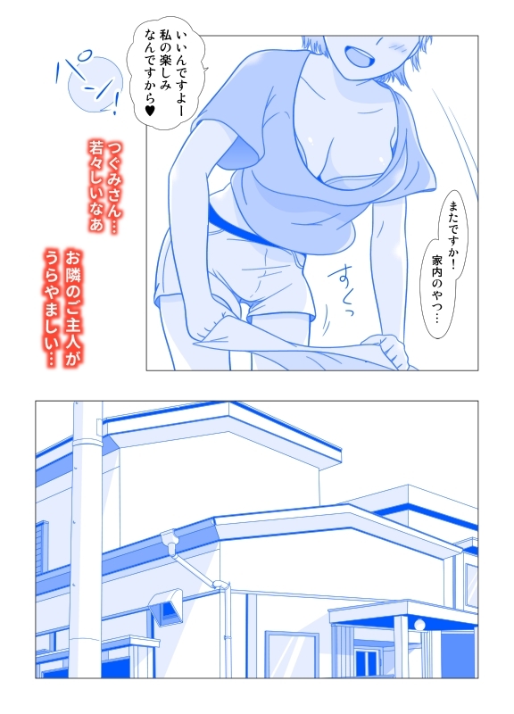 隣の若妻NTR制作中