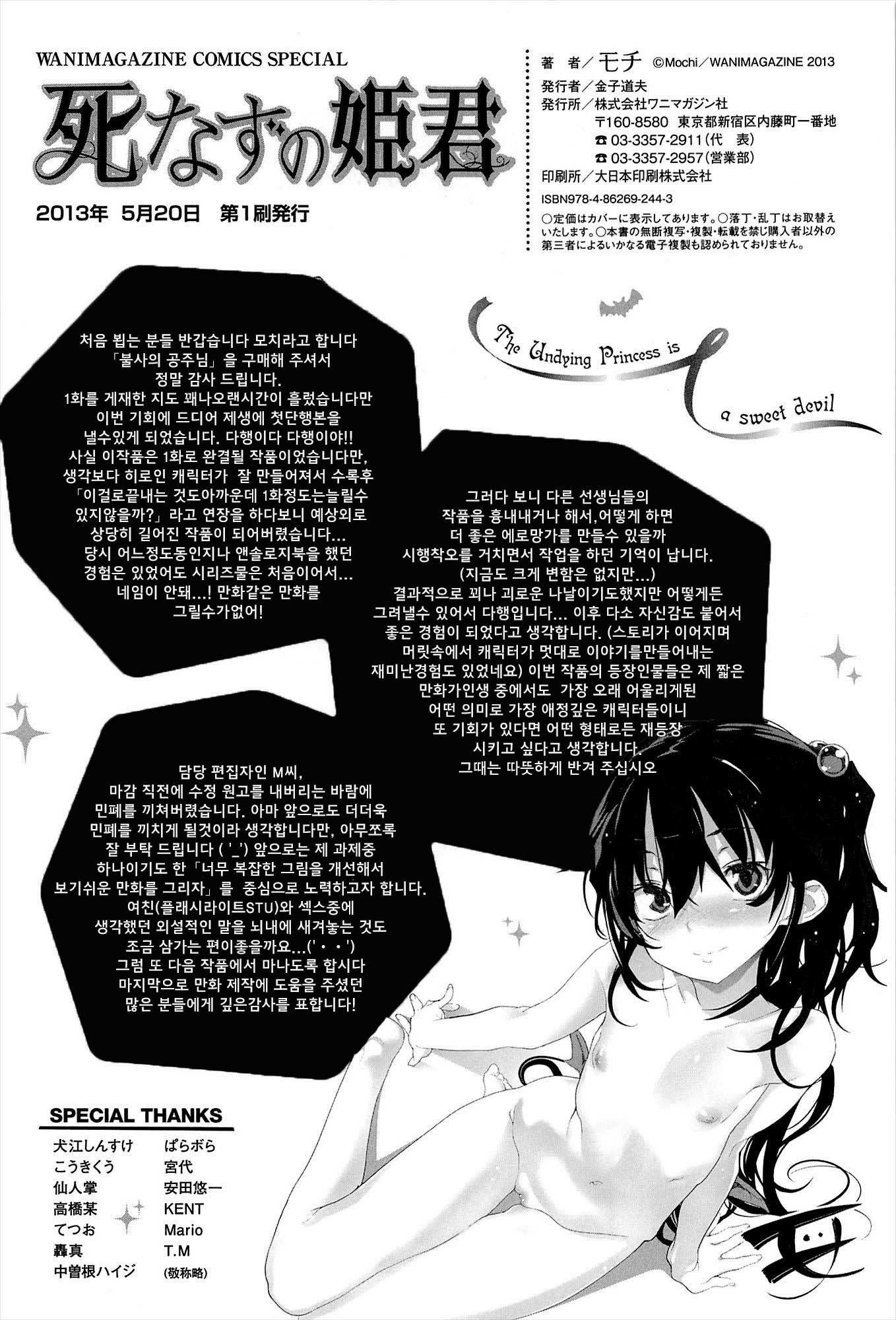 しなずのひめぎみ