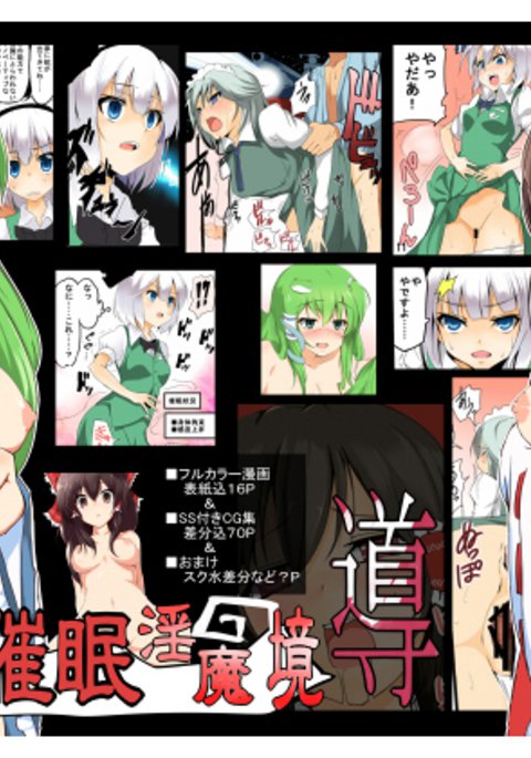 東方サイミンインマキョウ〜シルベ〜