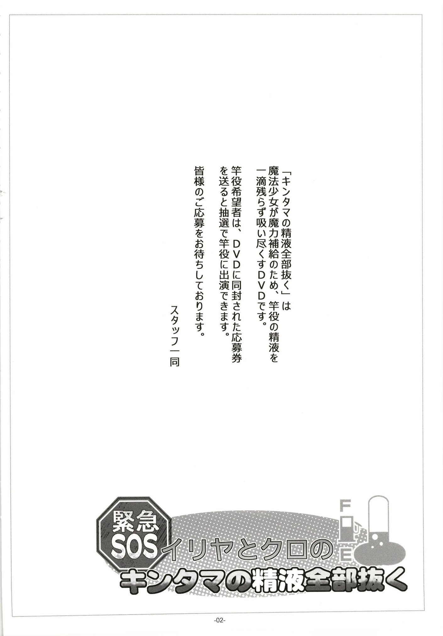 イリヤと黒の、金玉の精液全文く