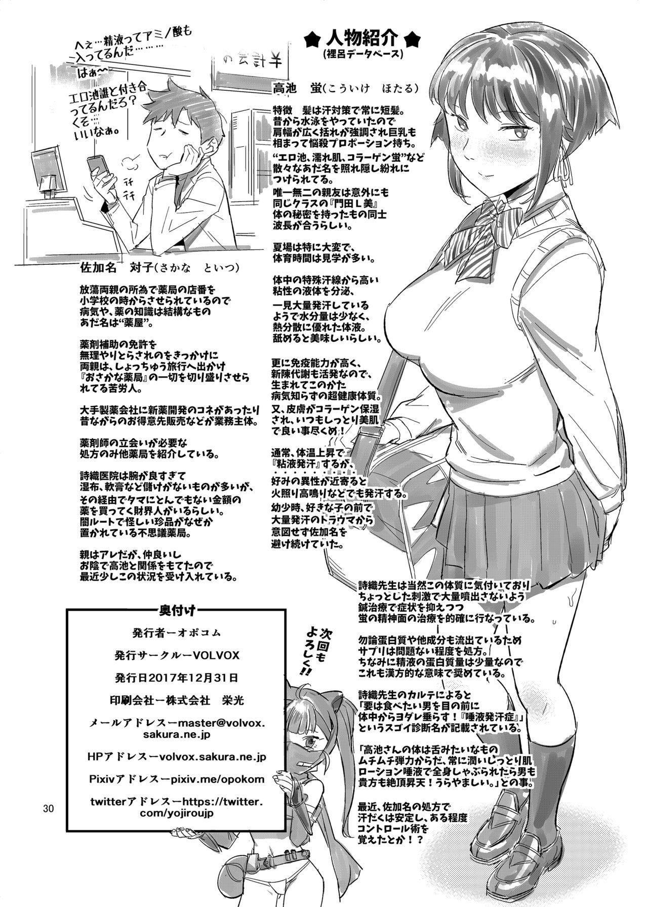 ぬれはだ少女