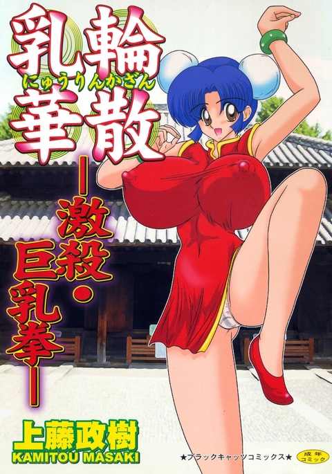 乳輪カザン-一月 乳輪カザン-一月