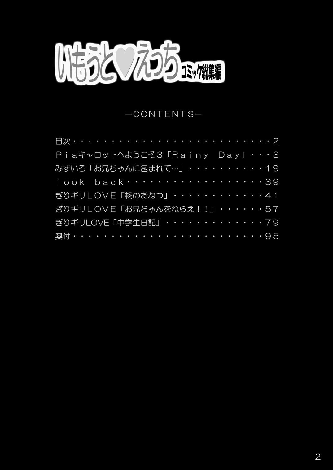 イモウトエッチ〜コミックそうしゅうへん〜