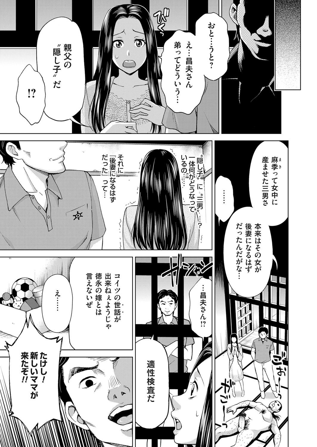 みだらなぎぼと4人のむすこ|厄介な義母と4人の息子