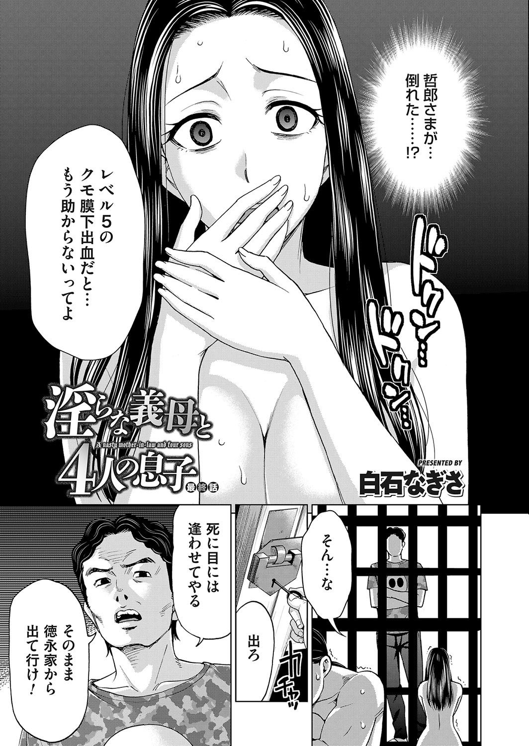 みだらなぎぼと4人のむすこ|厄介な義母と4人の息子