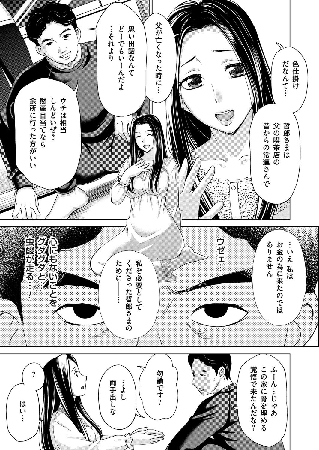 みだらなぎぼと4人のむすこ|厄介な義母と4人の息子