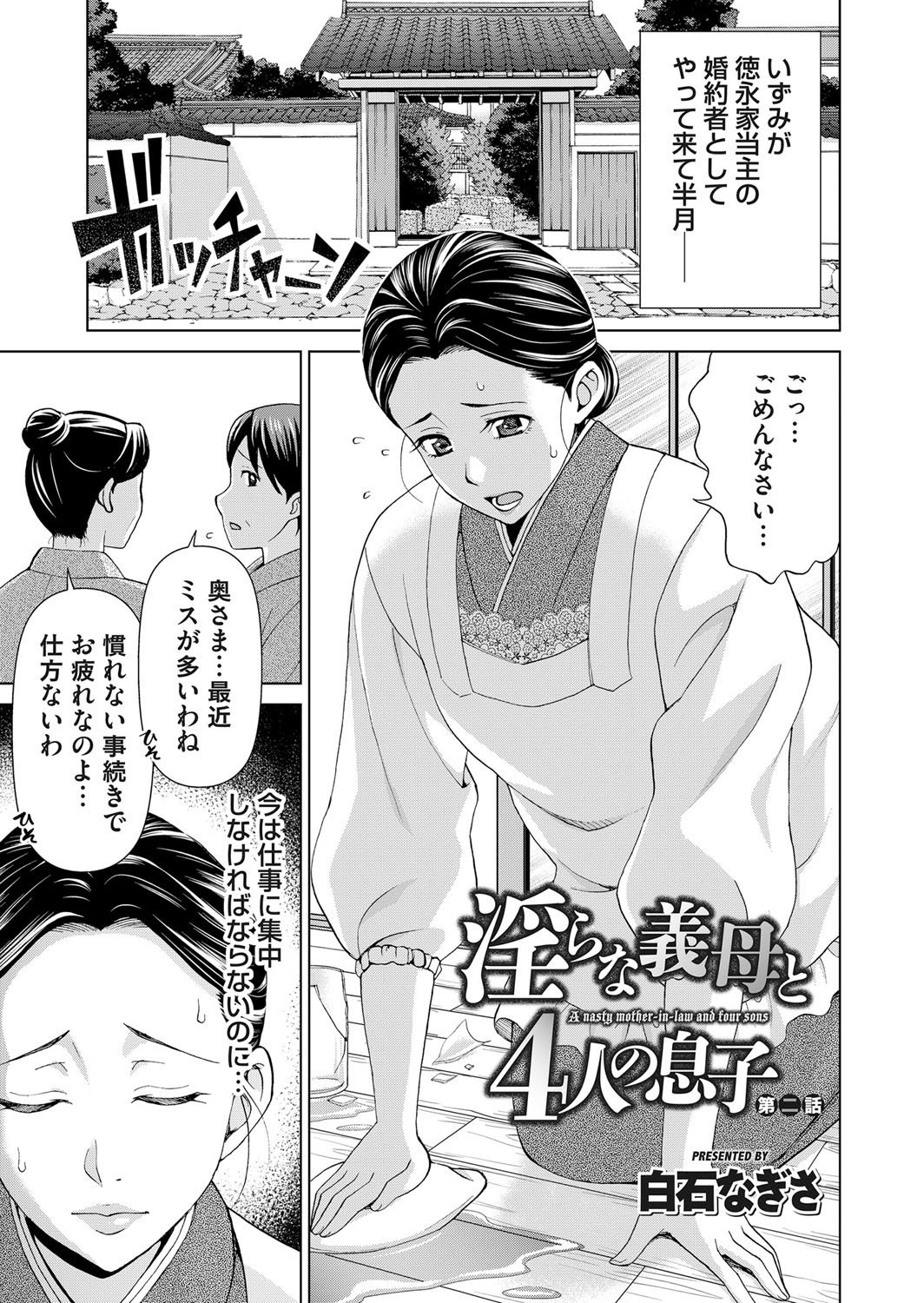 みだらなぎぼと4人のむすこ|厄介な義母と4人の息子