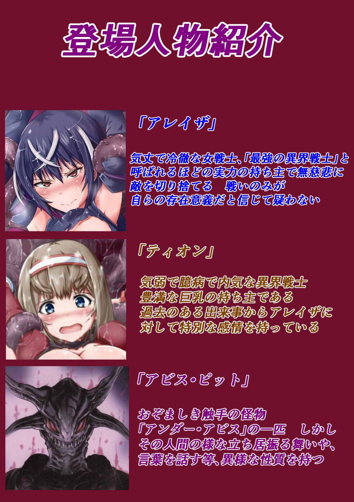 異界戦士が堕ちる時