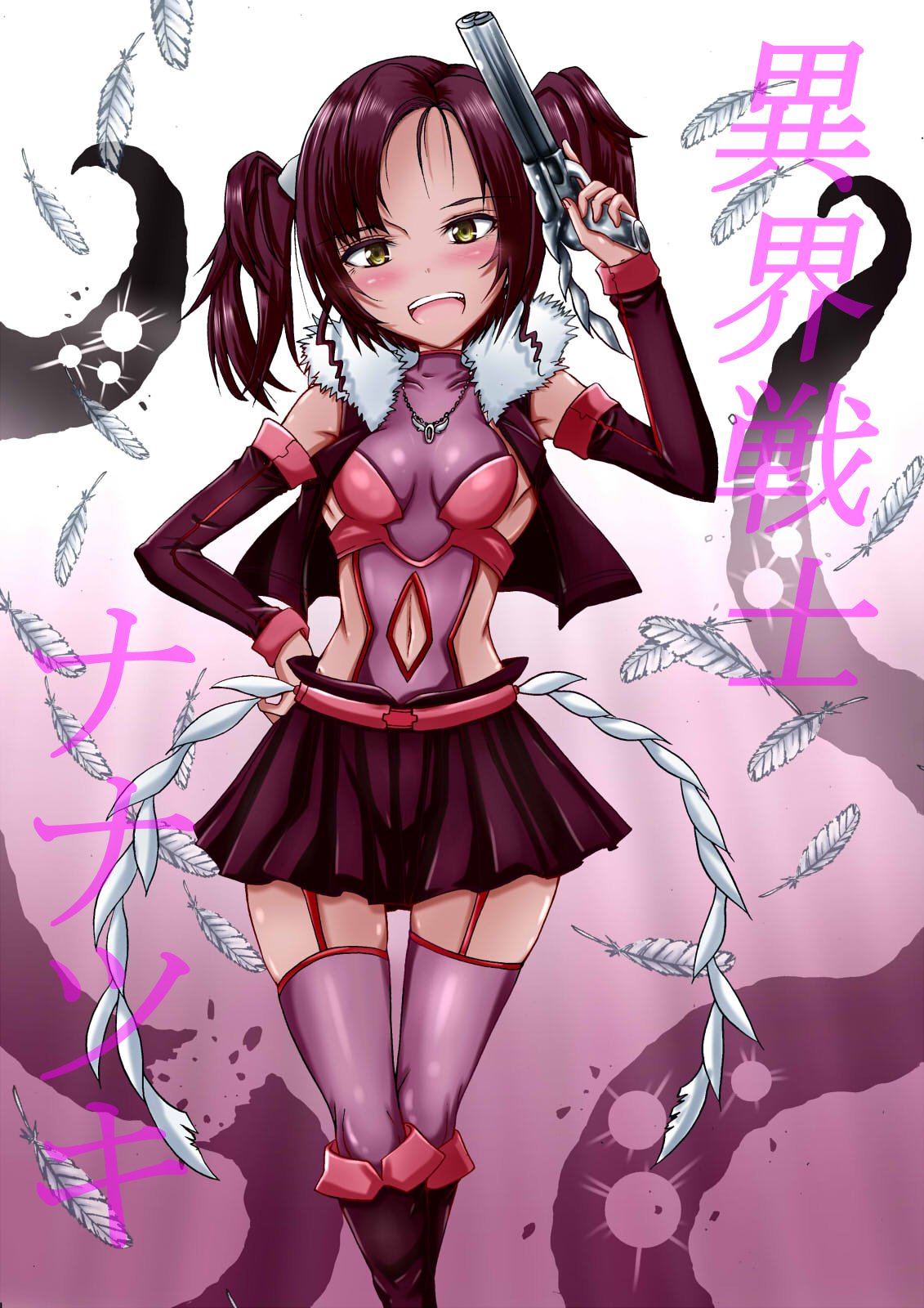 異界戦士が堕ちる時