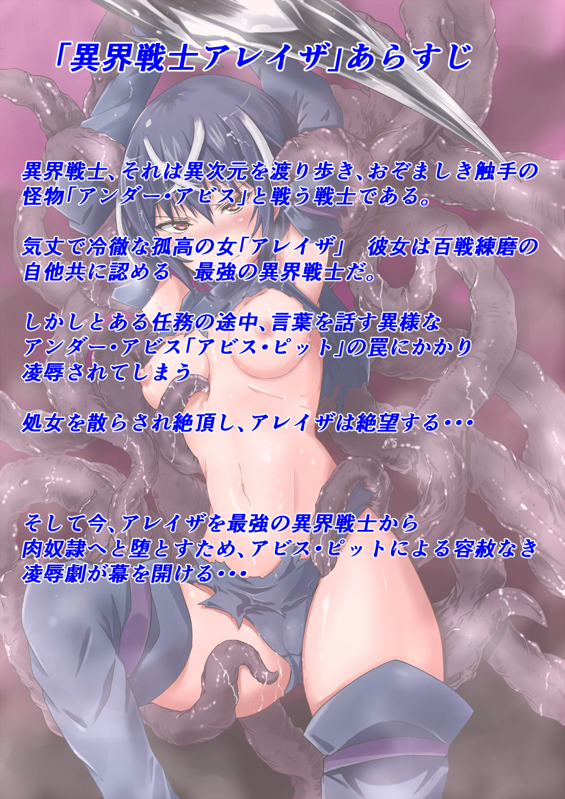 異界戦士が堕ちる時