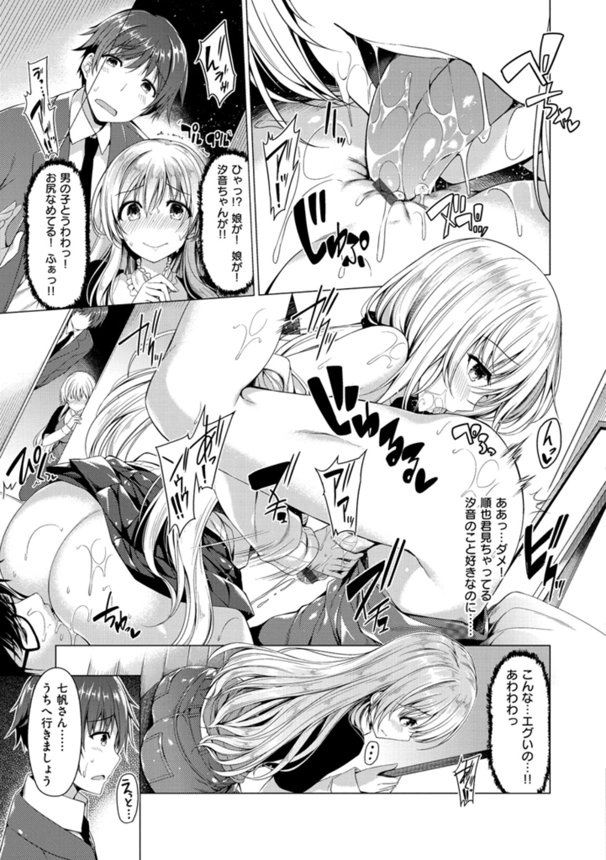 かのじょうははづかしいのトリコ