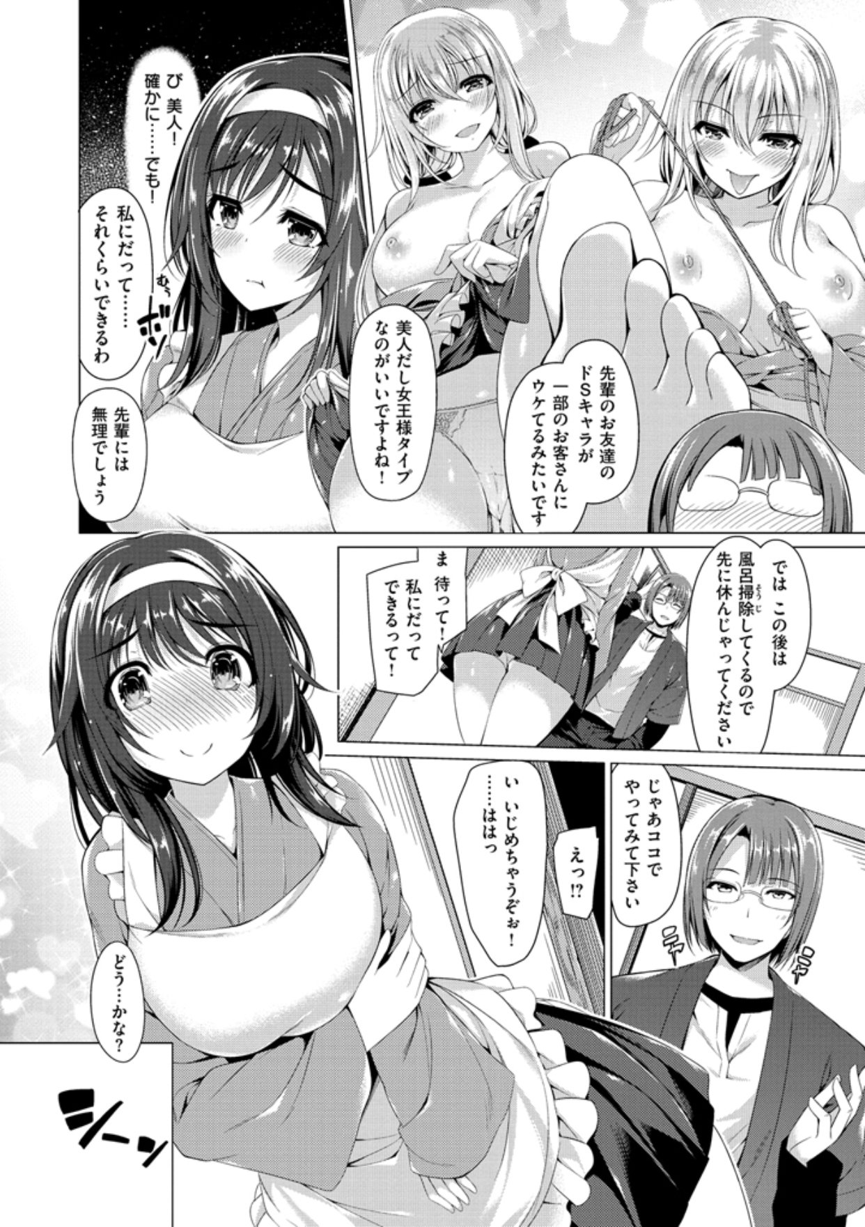 かのじょうははづかしいのトリコ