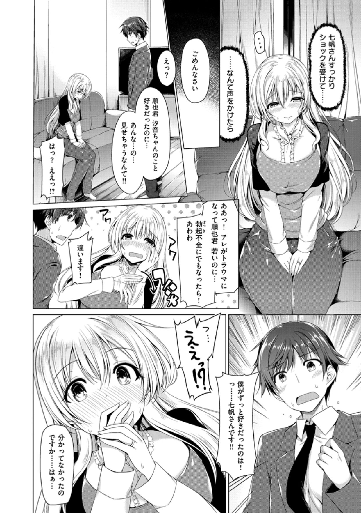 かのじょうははづかしいのトリコ