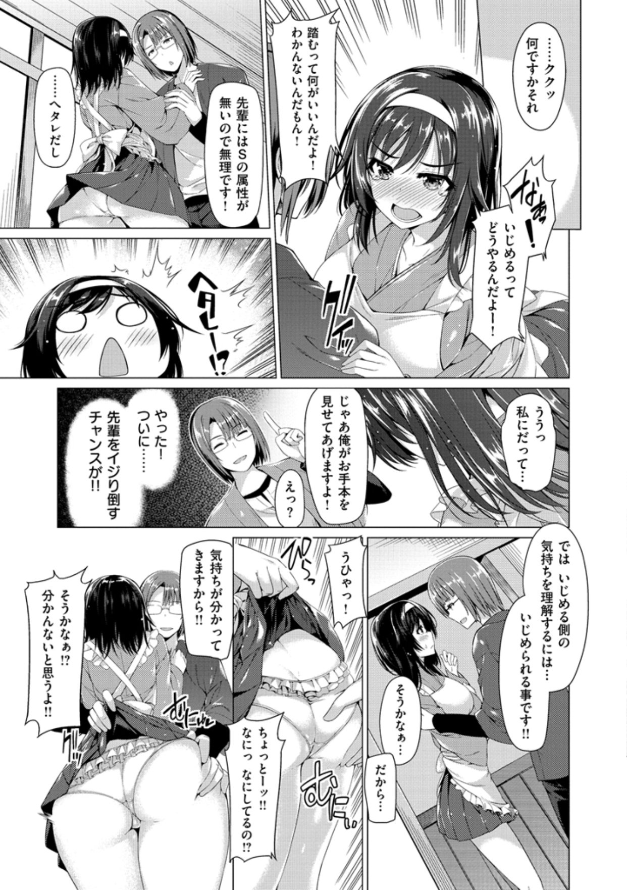 かのじょうははづかしいのトリコ