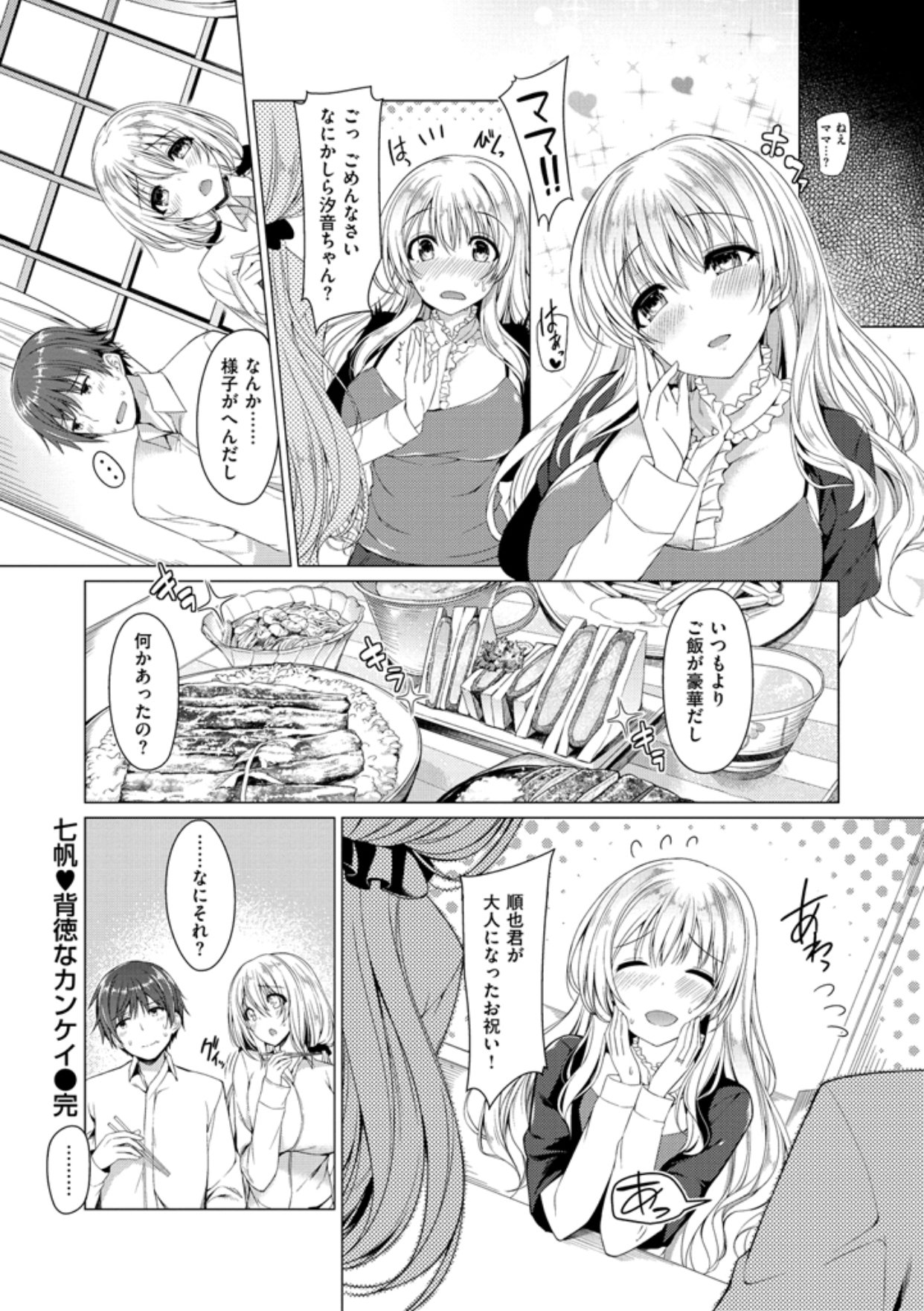 かのじょうははづかしいのトリコ