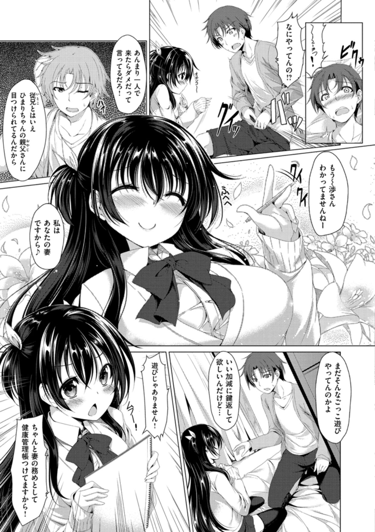 かのじょうははづかしいのトリコ
