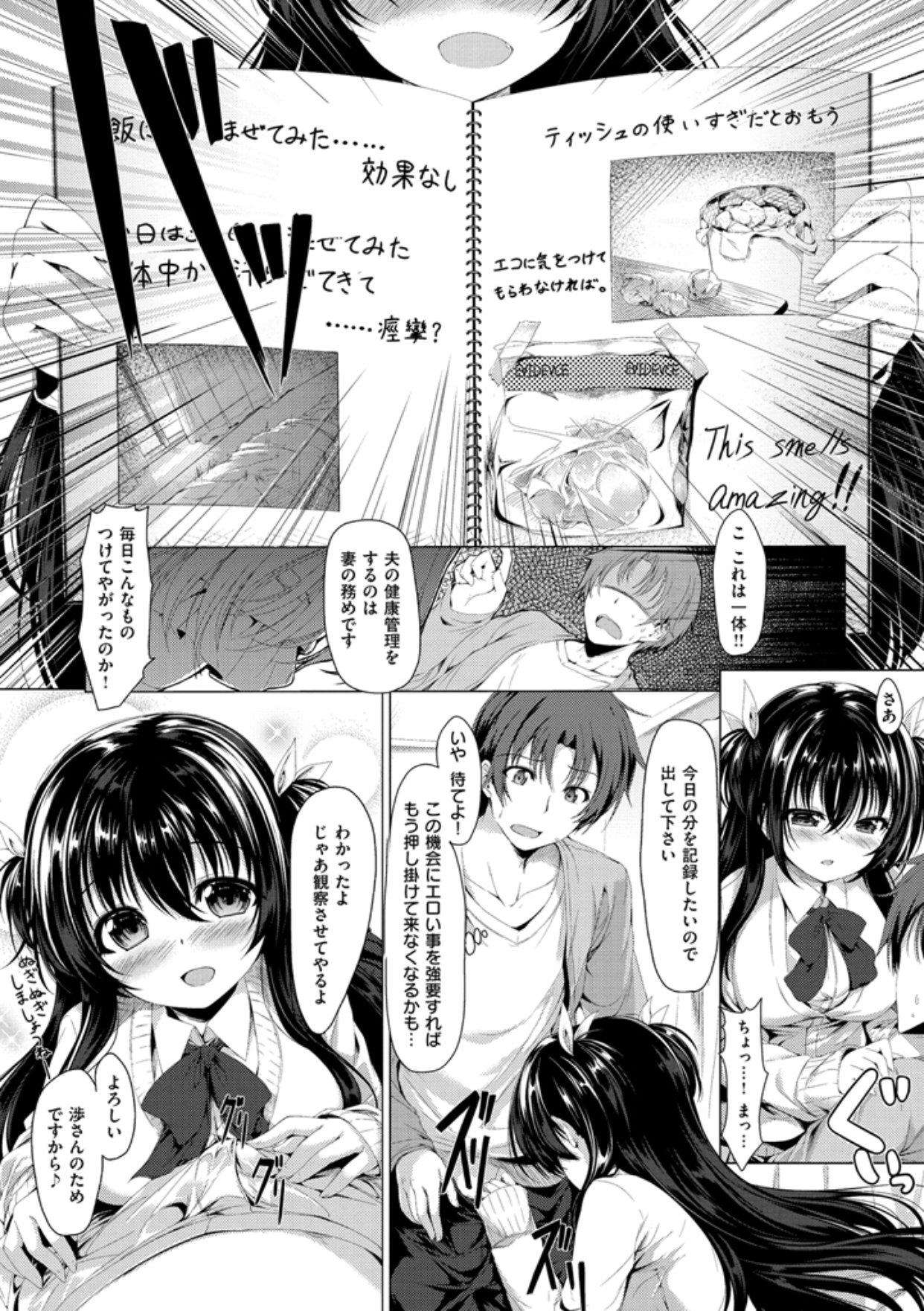 かのじょうははづかしいのトリコ