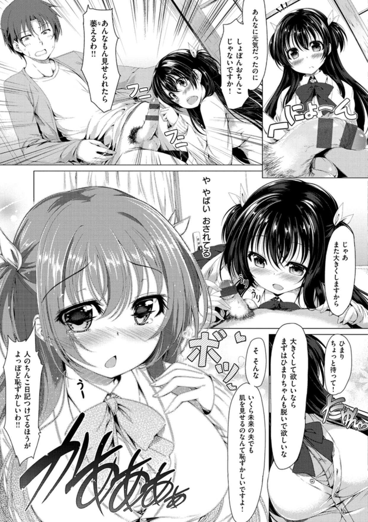 かのじょうははづかしいのトリコ