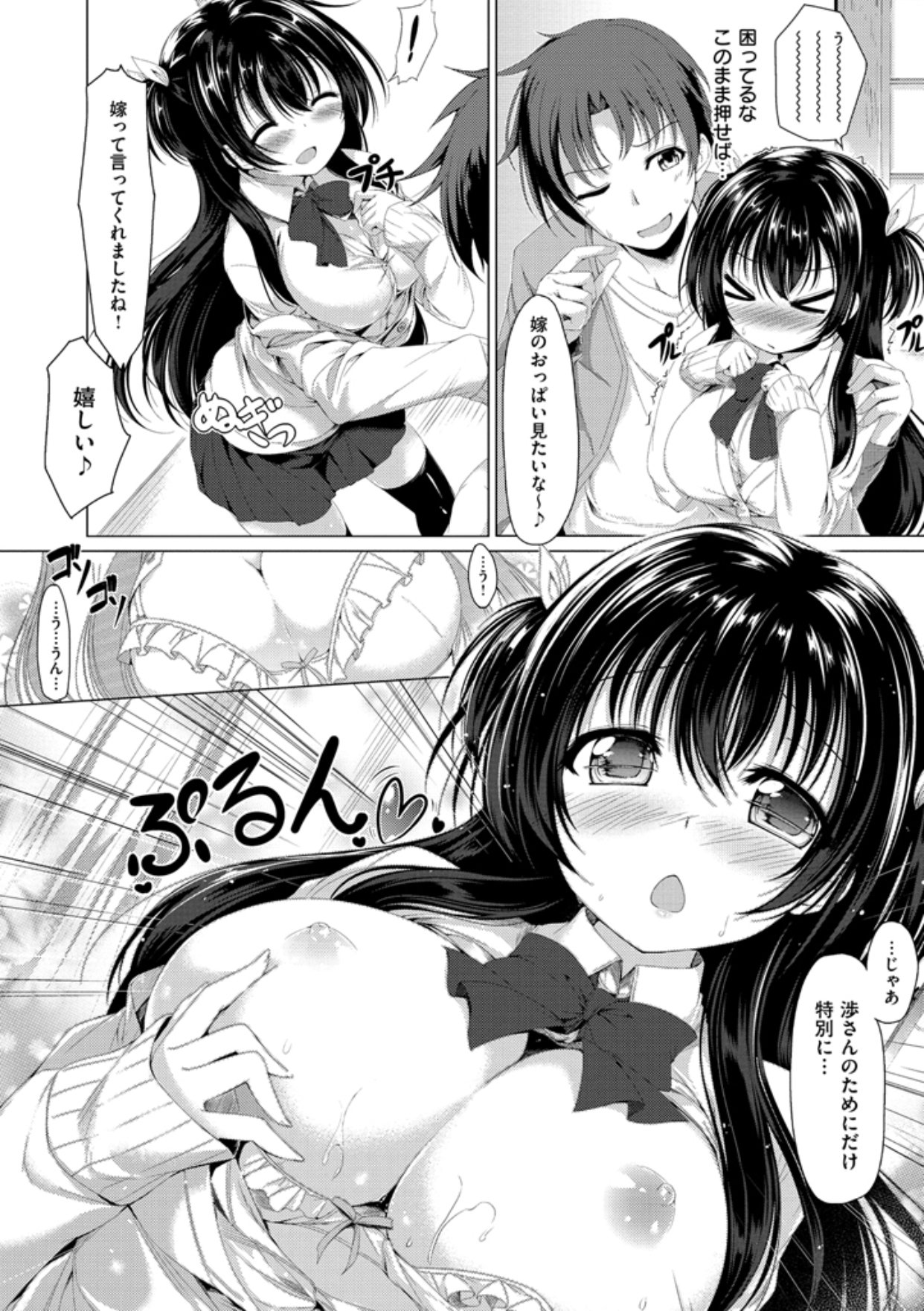 かのじょうははづかしいのトリコ