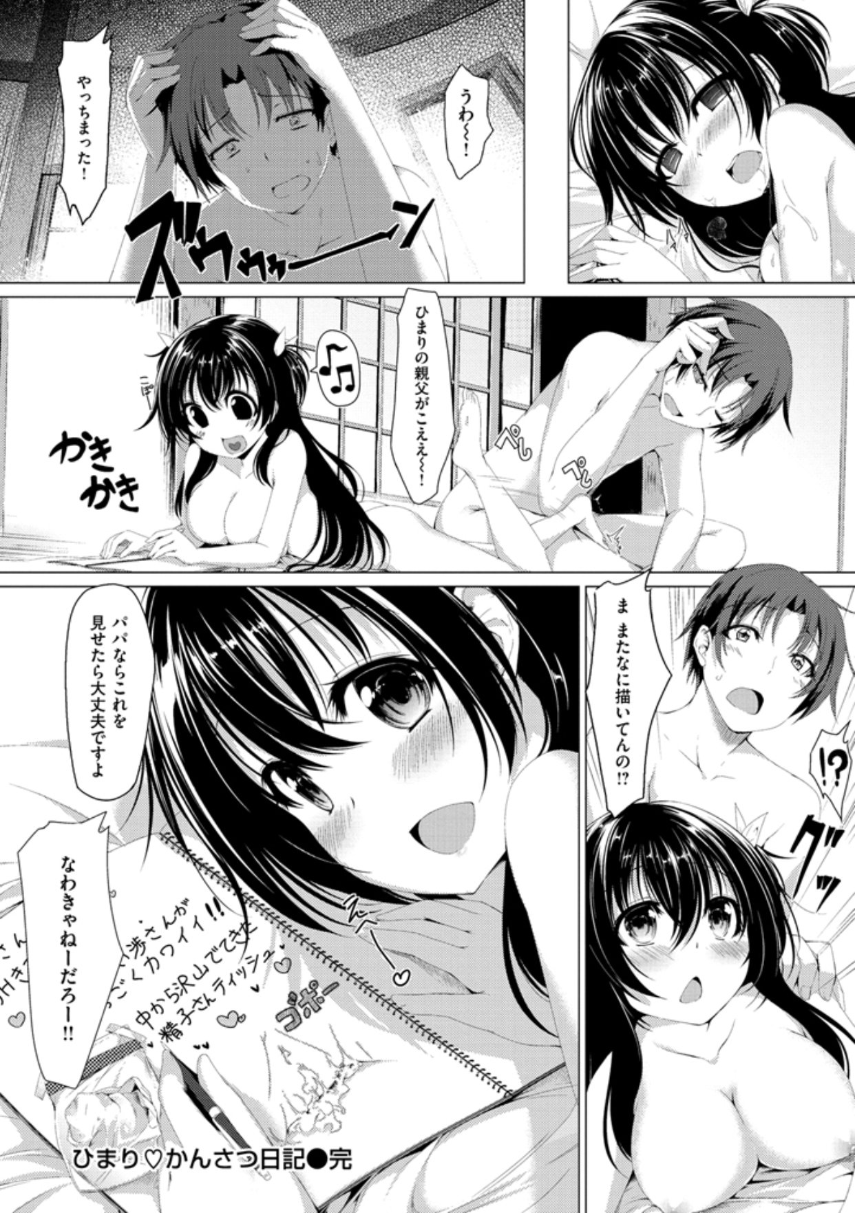 かのじょうははづかしいのトリコ