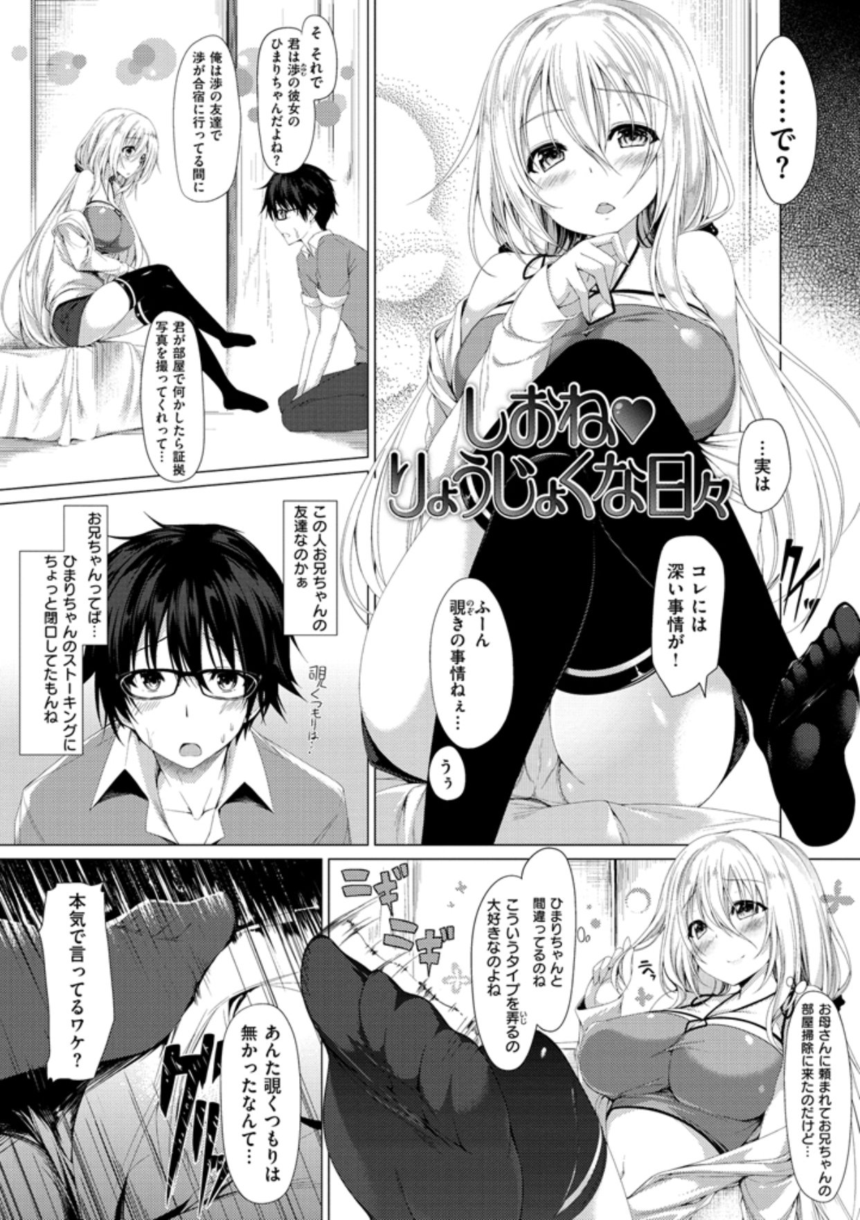 かのじょうははづかしいのトリコ