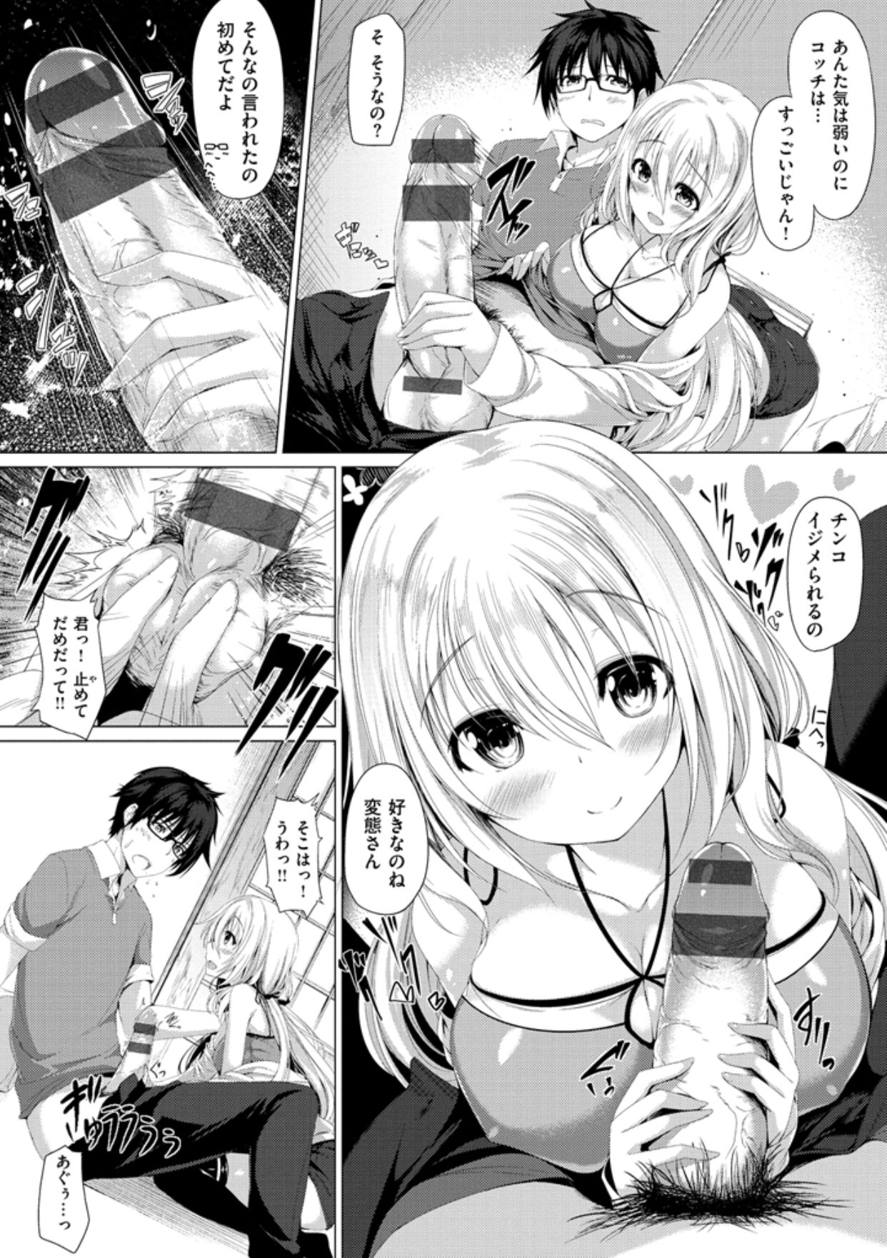 かのじょうははづかしいのトリコ