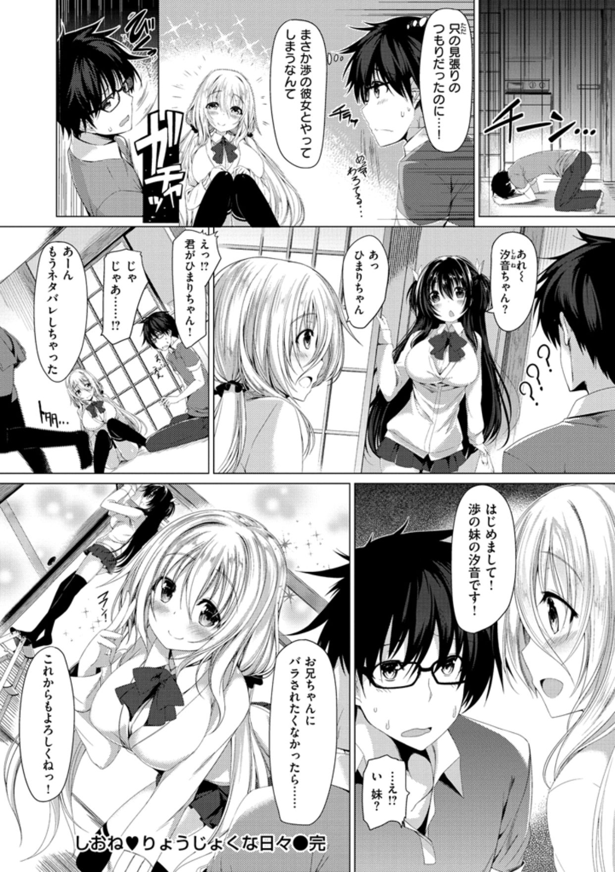 かのじょうははづかしいのトリコ