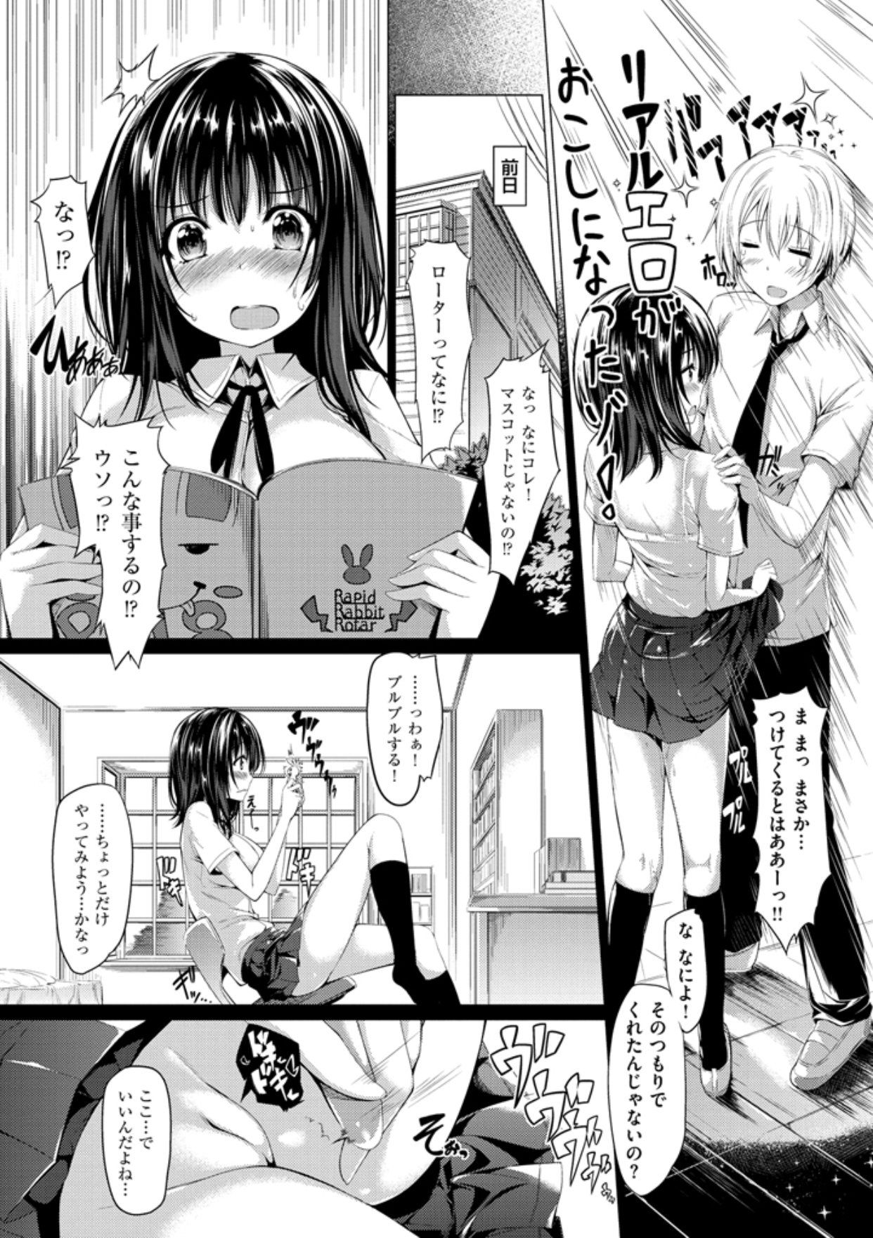 かのじょうははづかしいのトリコ