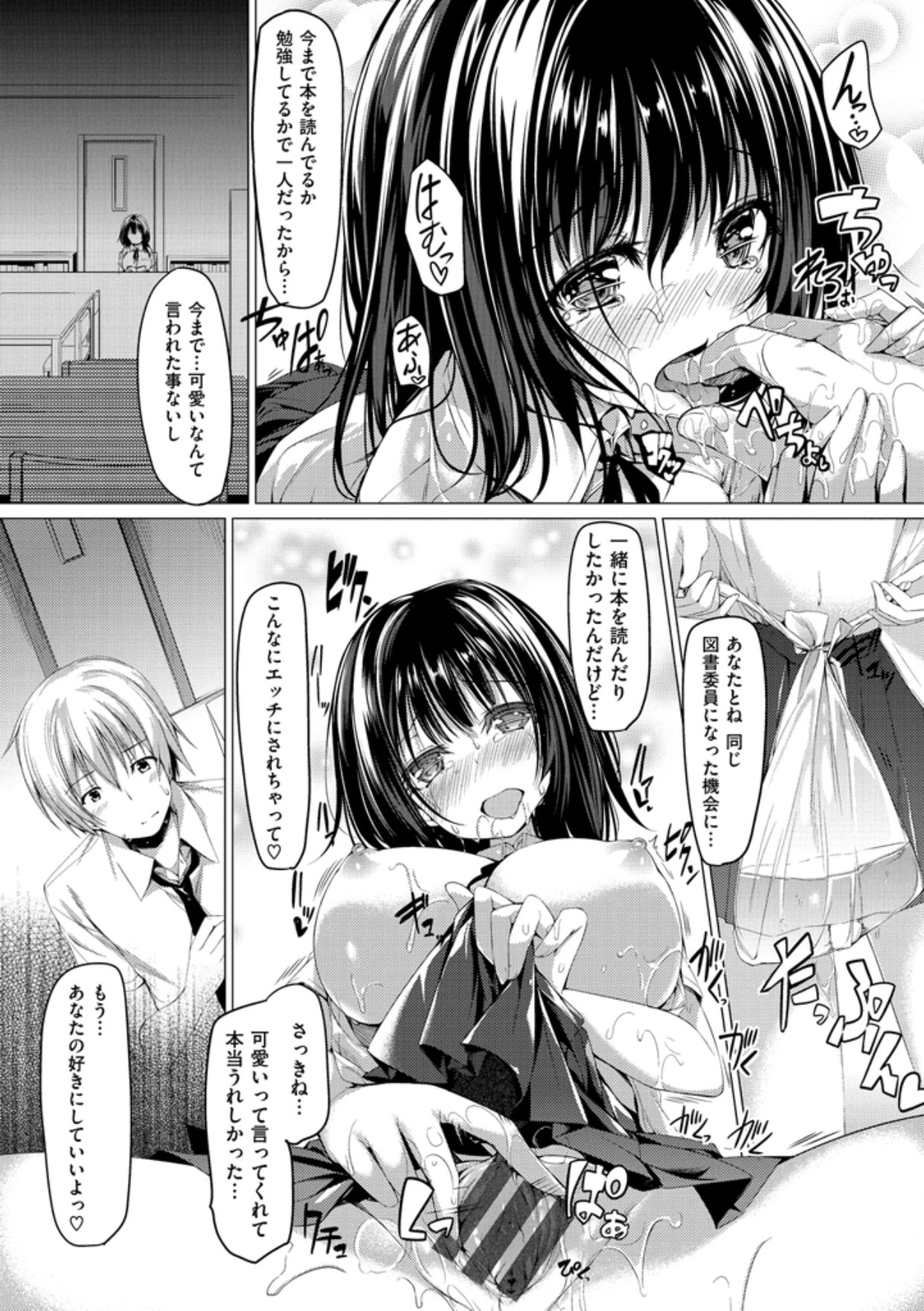 かのじょうははづかしいのトリコ
