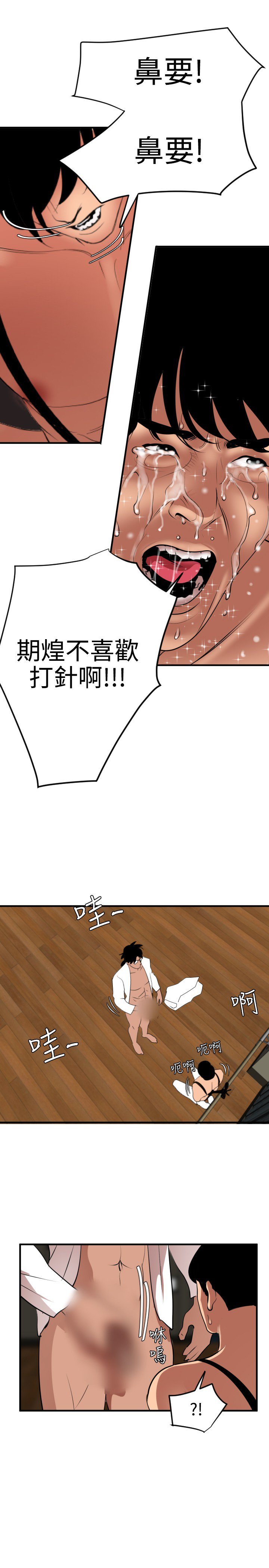 欲望王欲求王Ch.41〜48