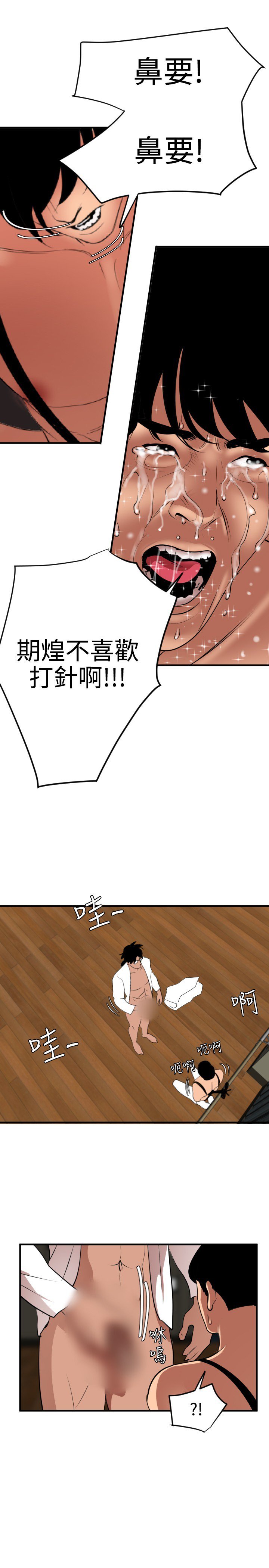 欲望王欲求王Ch.41〜48