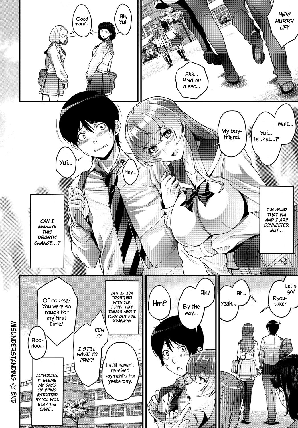 おもいちがい|誤解