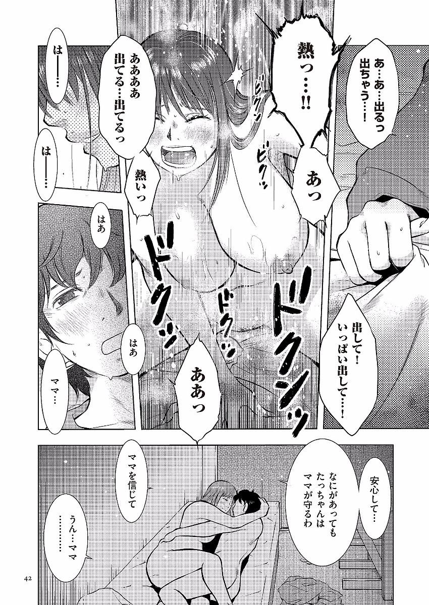 ぼしそうかん日記-かあさん、一堂だけだから…。