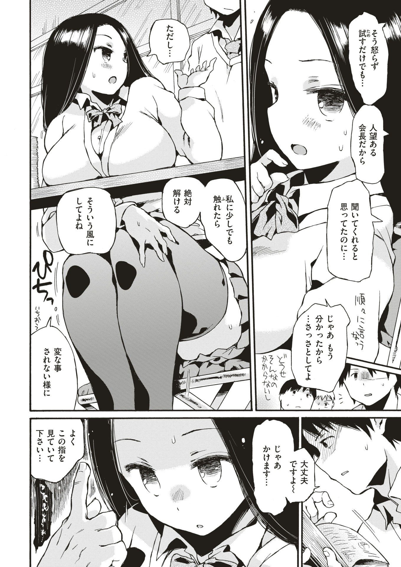 コミック快楽楽2018-01