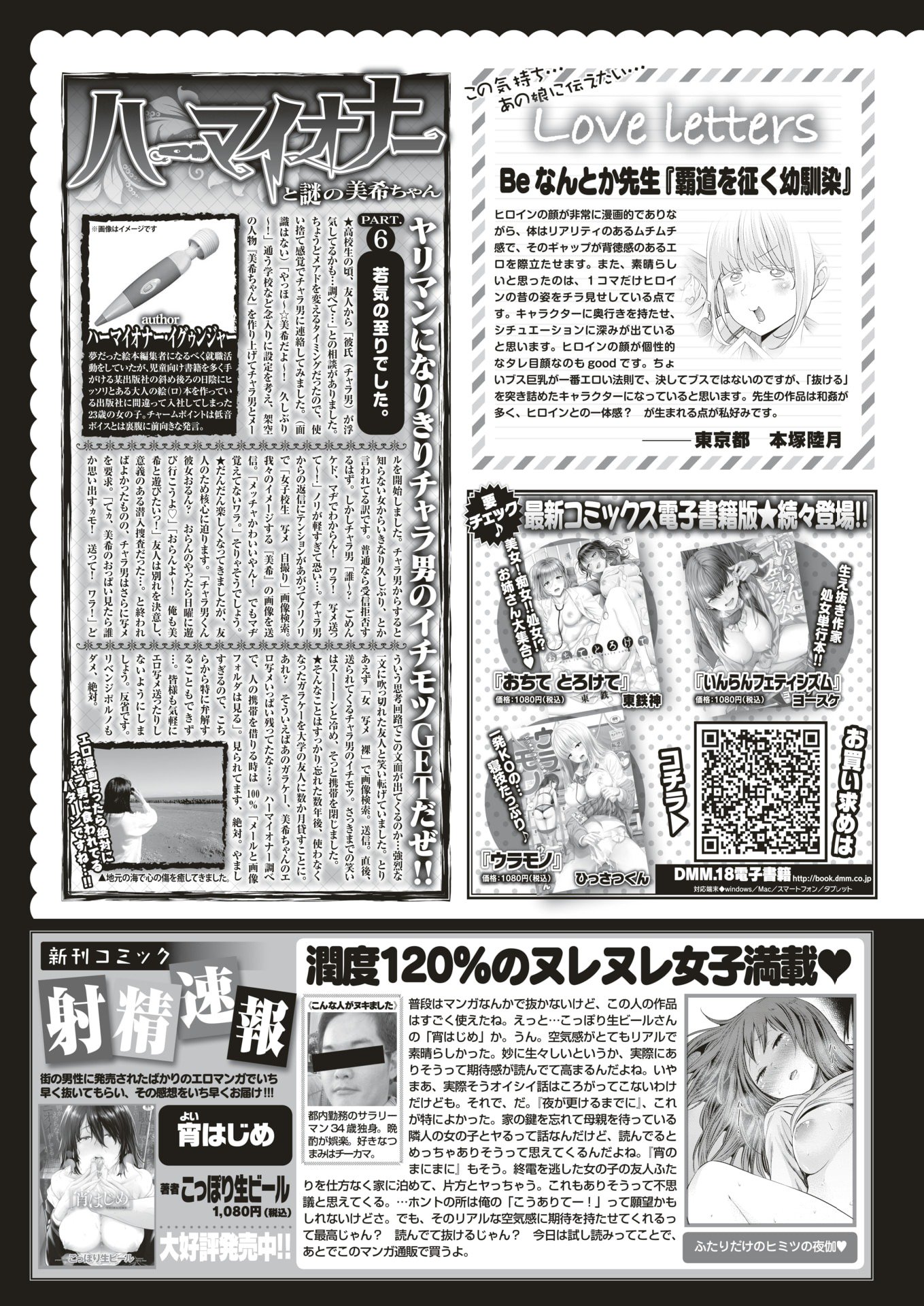 コミック快楽楽2018-01