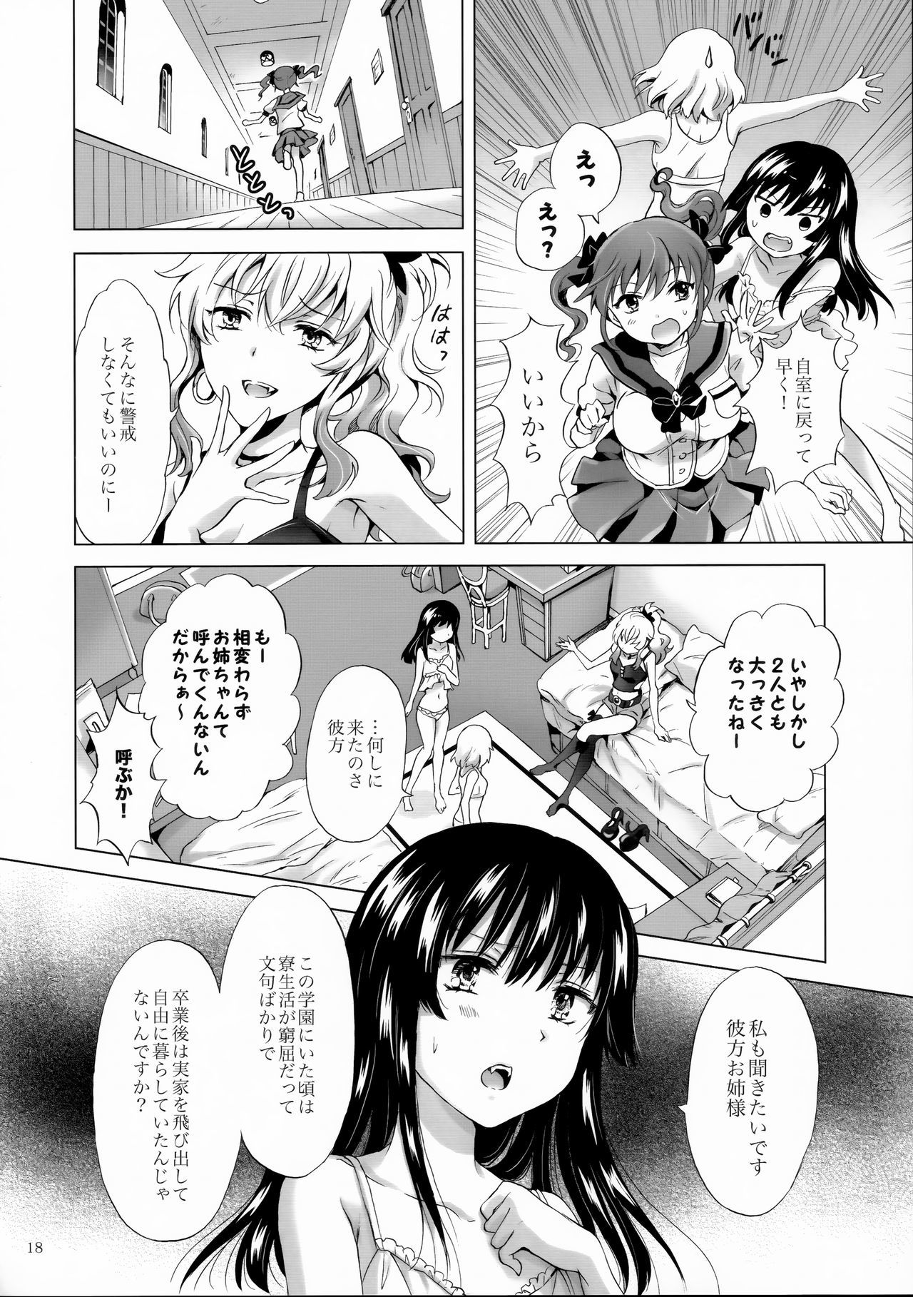 チュウシテヴァンパイアガールズ-シスターズパーティー-